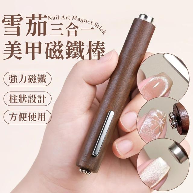 【預購商品】【0728結單】【批發】雪茄三合一美甲磁鐵棒 250726-03