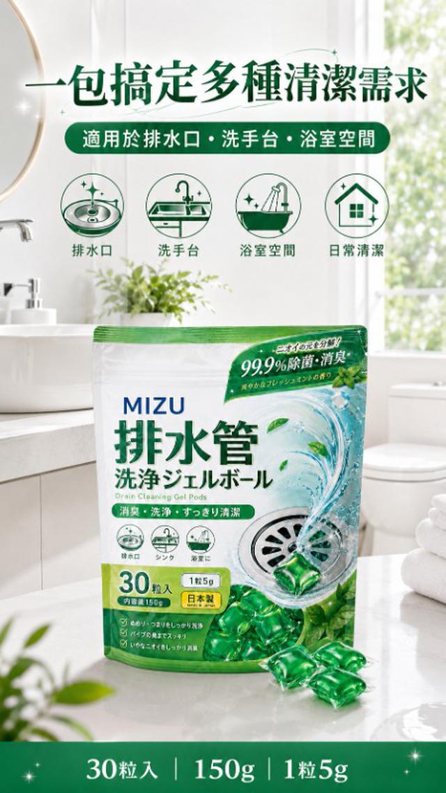 (9/7結單) 數量預購-MIZU 排水管洗淨凝膠球30入