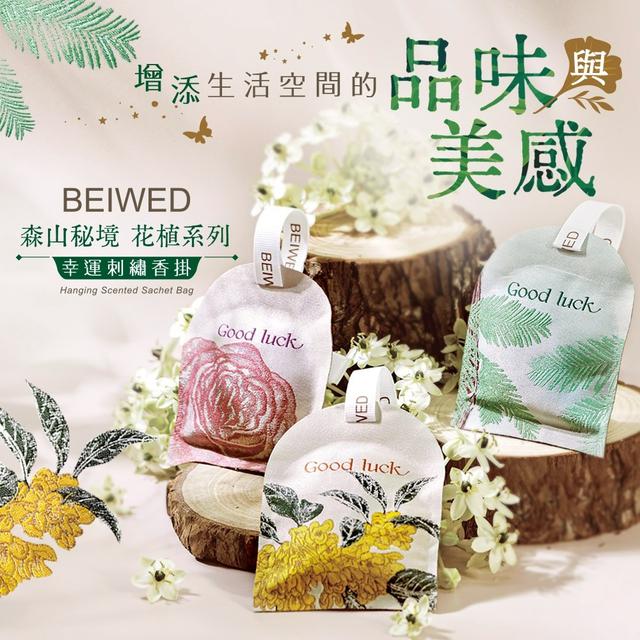 預購 BEIWED 森山秘境-幸運刺繡香掛 (盒裝)-6/3號中午12點結單日