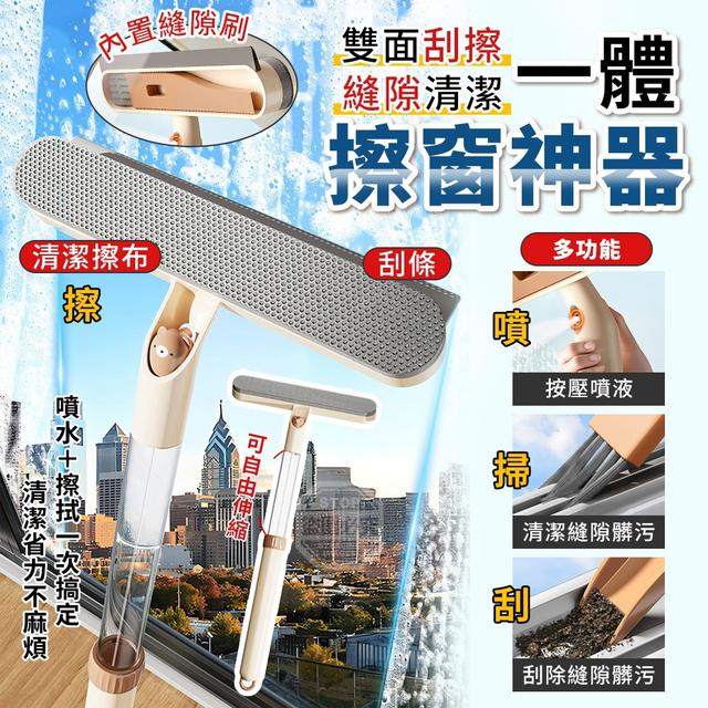 【預購商品】【0209結單】【批發】多功能縫隙清潔 雙面刮擦一體擦窗神器 260206-19