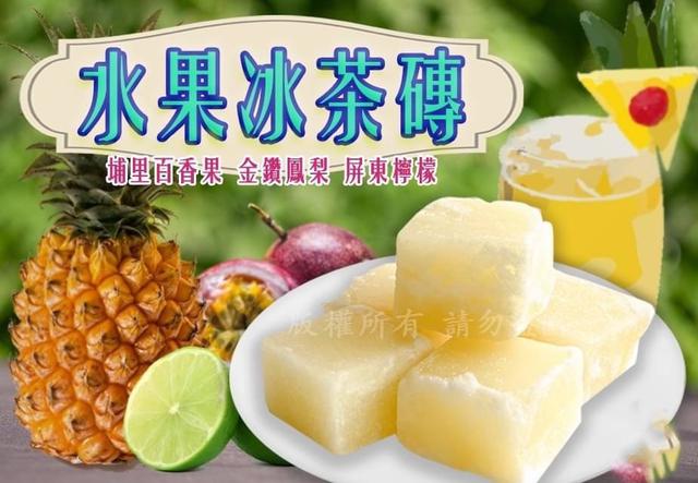 【預購】【0719結單】【批發】小農合作-水果冰茶磚140g