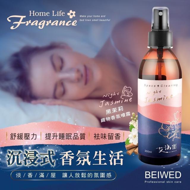 【預購商品】【0826結單】【批發】【第二團】艾沐樂 枕頭織物香氛噴霧200ml 250824-33