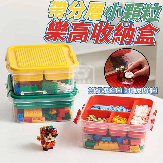 O 帶分層小顆粒積木收納盒-2/9結單