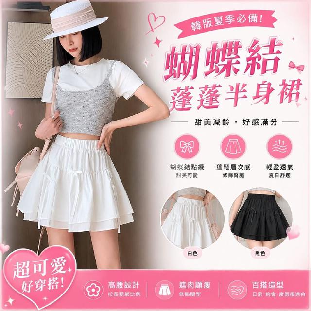 蝴蝶結蓬蓬蛋糕短裙