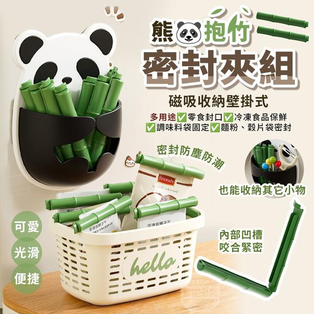 【預購商品】【0306結單】【批發】熊抱竹多用途磁吸收納壁掛式密封夾組 260304-20