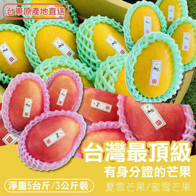 免運 台灣最頂級有身分證的芒果山漾貿易夏雪芒果 蜜雪芒果保證在欉紅 喵喵寶貝 愛批發 食品零食批發團購買賣貨源網