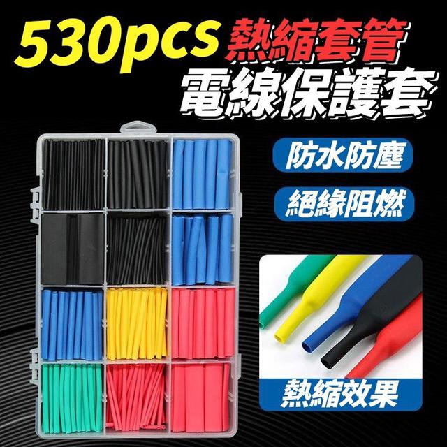 【預購商品】【0811結單】【批發】530pcs熱縮套管電線保護套 250808-31