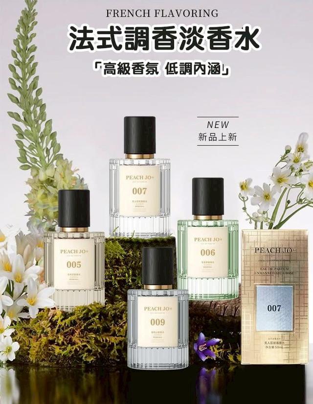 A996-PEACH JO+高級木質調男女款香水