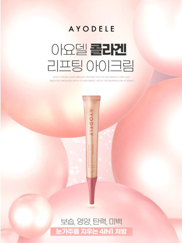 韓國Ayodele 膠原蛋白提拉除皺粉紅眼霜 20ml#02/08