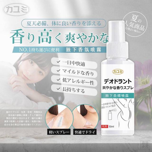 【預購商品】【0322結單】【批發】日本カユミ 腋下香氛噴霧50ml 260320-27