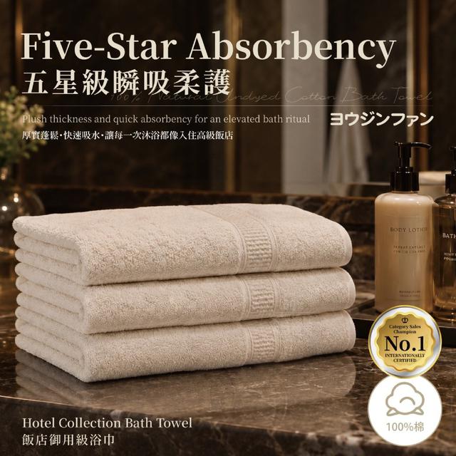 【預購商品】【0603結單】【批發】ヨウジンファン®100%原棉無染美學浴巾 260601-22