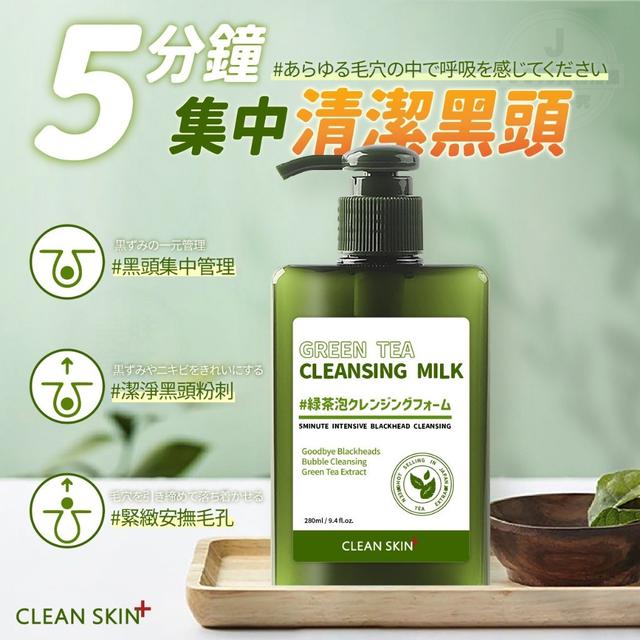 預購 淨美肌 黑頭掰掰綠茶奇蹟泡泡洗面乳 280ml-4/15號中午12點結單