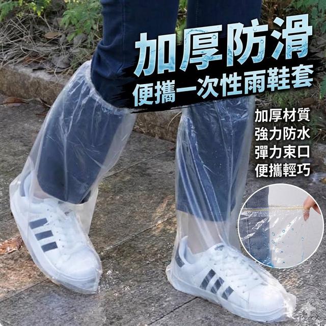 【預購商品】【0616結單】【批發】加厚防滑便攜一次性雨鞋套5雙 260614-37