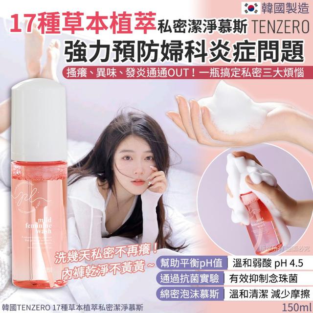 韓國TENZERO17種草本植萃私密潔淨慕斯-150ml(單瓶)#08/17
