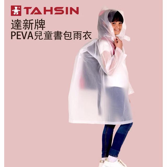 【預購商品】【0619結單】【批發】【第二團】達新牌 兒童背包雨衣 260617-37