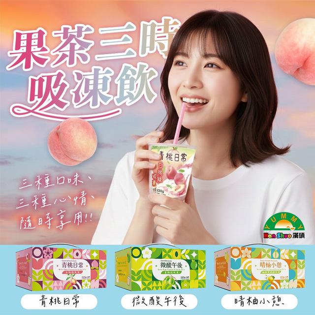 預購 果茶三時 吸凍飲系列(220g × 6杯入 / 盒)-1/14號中午12點結單