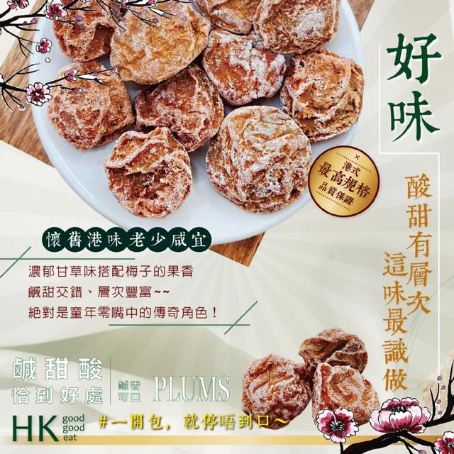 廠商現貨😍蘭桂坊 香港話梅皇150g