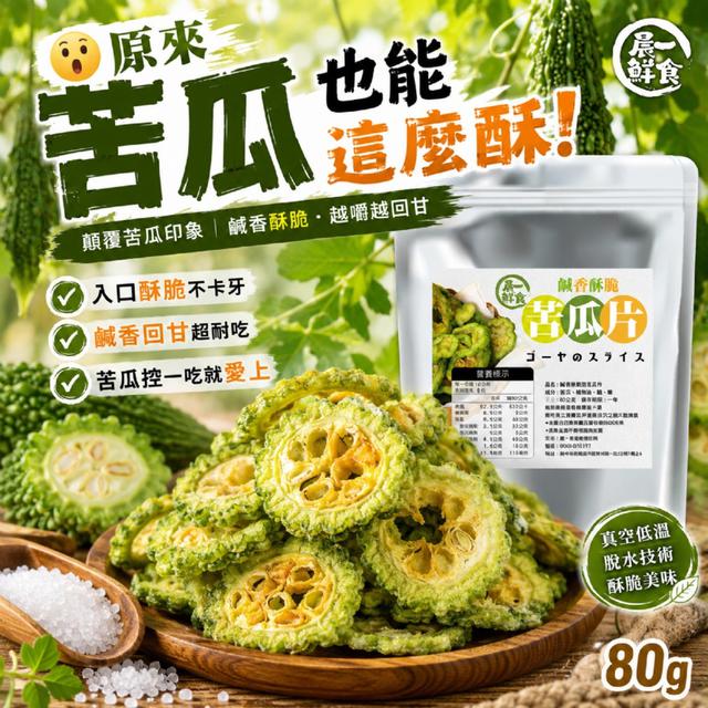 預購 【晨一鮮食】鹹香酥脆苦瓜片80g -7/14下午3點收單