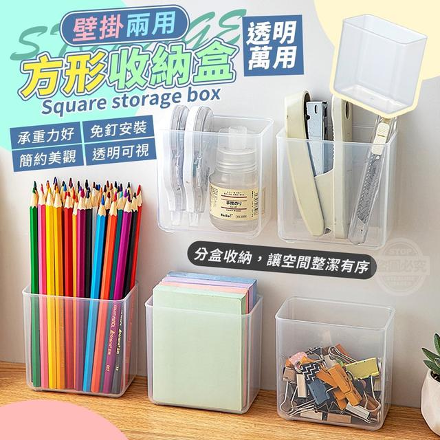 【預購】【1227結單】【批發】透明萬用壁掛兩用方形收納盒2入