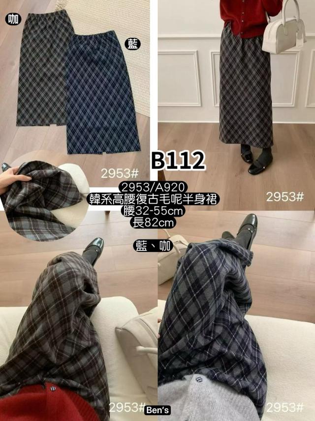 【預購商品】【1030結單】【批發】韓系高腰復古毛呢半身裙 2953