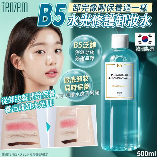 韓國TENZERO B5水光修護卸妝水500ml(單瓶)#09/21