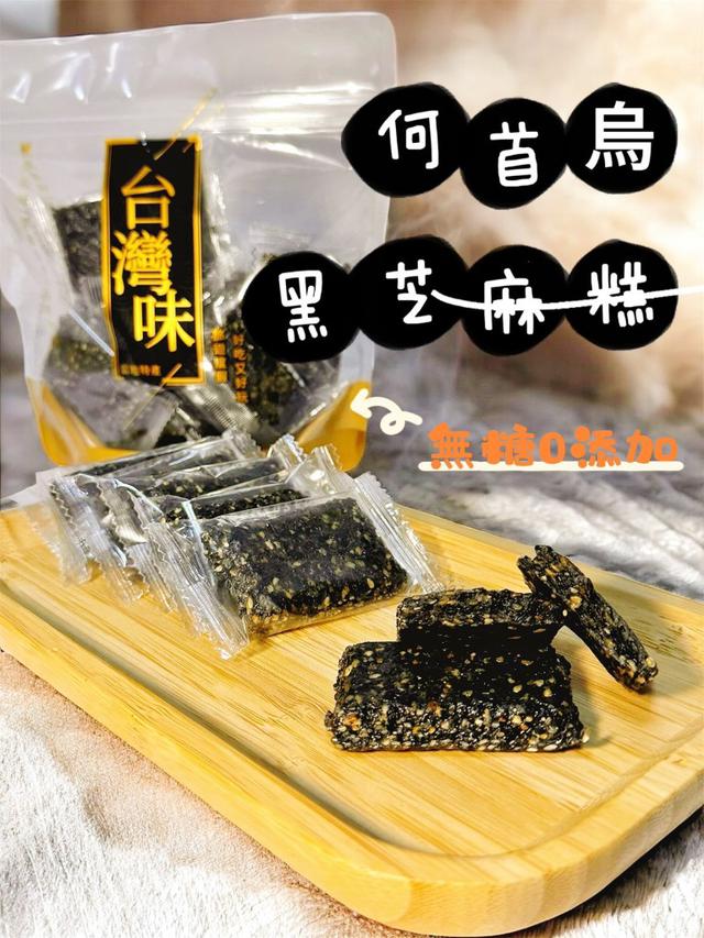 【預購商品】【1215結單】【批發】純手工何首烏黑芝麻軟糕400g 251213-36