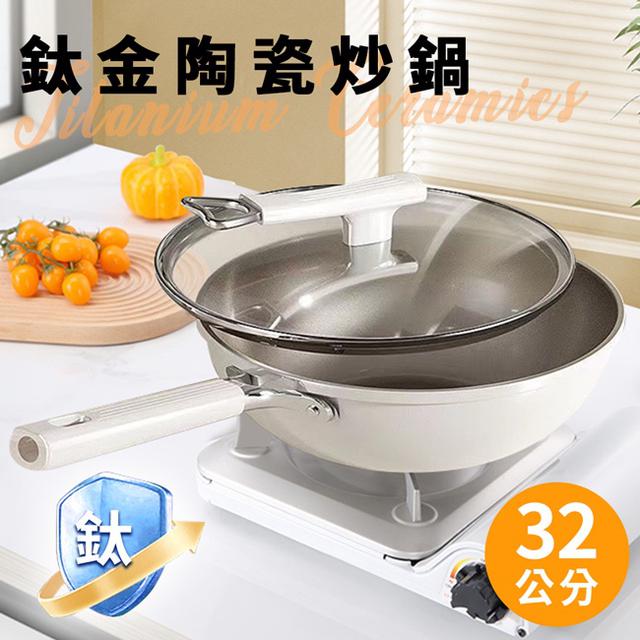 現貨鈦金陶瓷炒鍋32公分含可立蓋