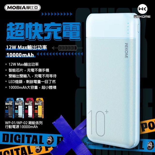 【預購】【0507結單】【批發】潮能超快充行動電源 10000mAh