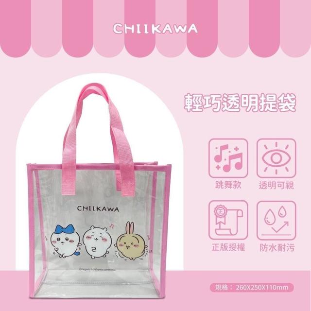 【廠商現貨供應中】【預購商品】【批發】【第二團】正版授權 吉伊卡哇 輕巧透明提袋(跳舞嘉年華)