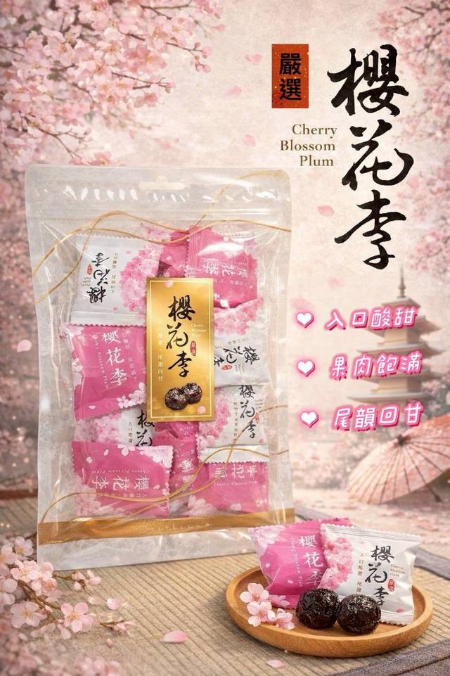 預購 京都櫻花季限定風味｜櫻花李130g-2/11號中午12點結單