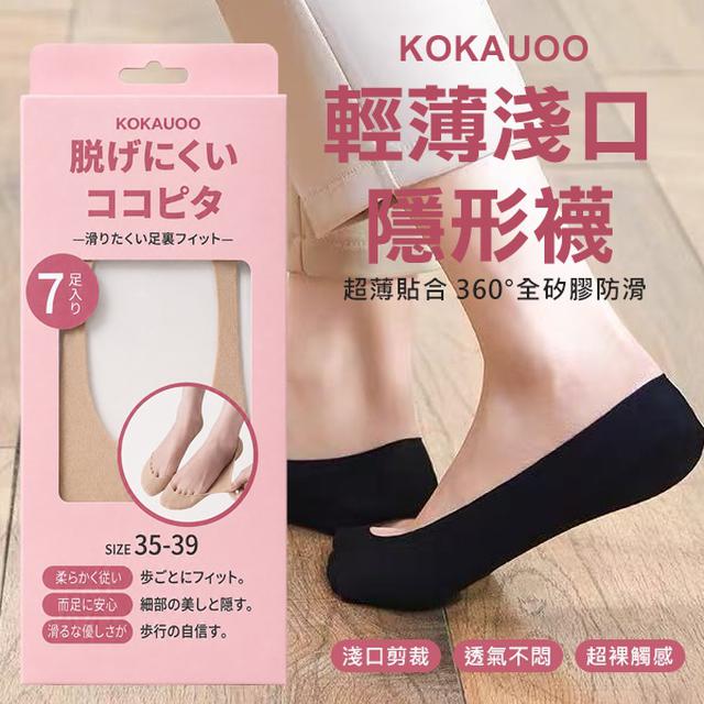KOKAUOO 輕薄淺口隱形襪子(7雙入/盒)【收單日8/20】
