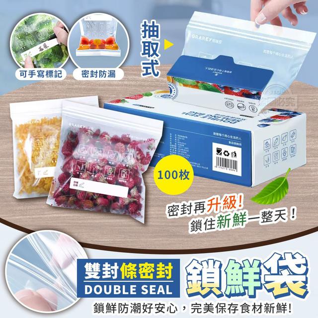 【預購商品】【0126結單】【批發】【第N團】抽取式雙封條密封鎖鮮袋100入 260123-17
