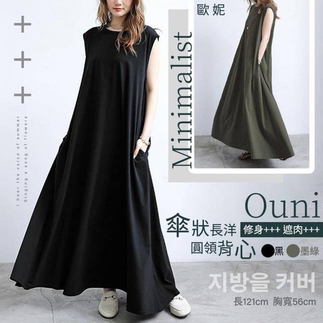 【預購】【0521結單】【批發】歐妮Ouni-圓領背心傘狀長洋裝