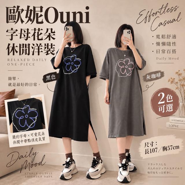 預購 MIT 歐妮Ouni 字母花朵休閒洋裝 (Z2805)【2色可選】-10/20下午3點收單