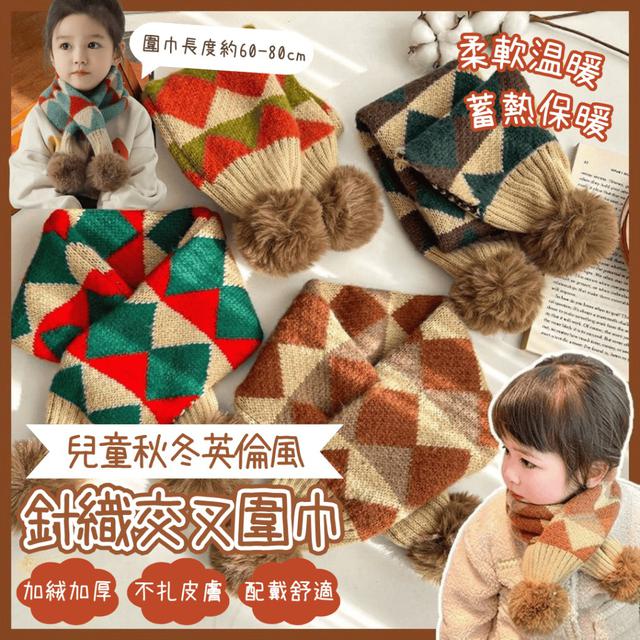 【預購商品】【1215結單】【批發】兒童秋冬英倫風針織交叉圍巾 251213-09