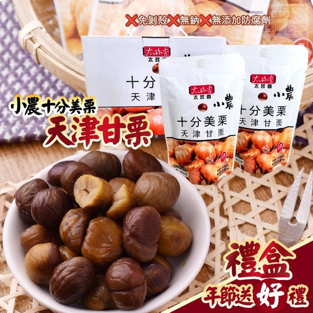 【預購商品】【0111結單】【批發】小農 十分美麗 天津甘栗10入(禮盒版)