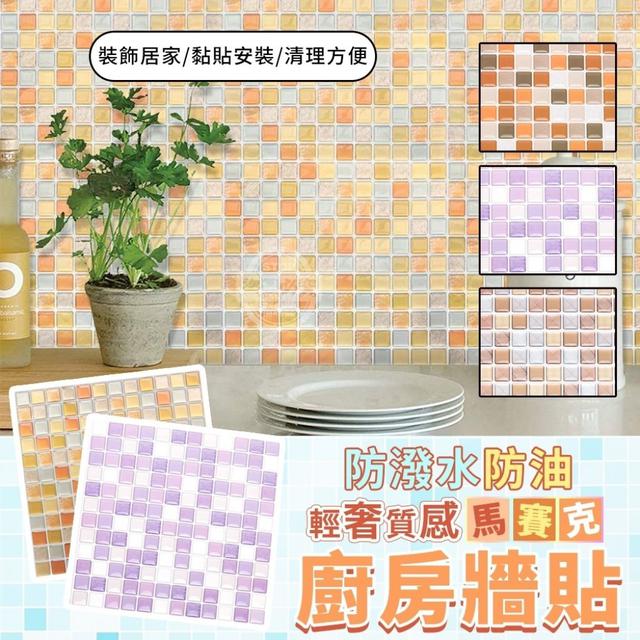 8月 C/84-61/輕奢質感馬賽克防潑水防油廚房牆貼 #200