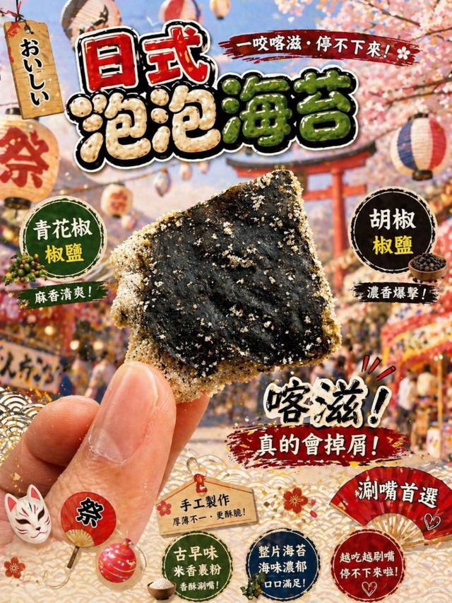 預購 日式泡泡海苔系列 80g-9/2號中午12點結單