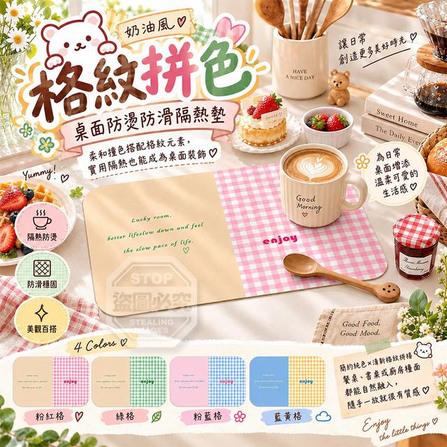 【預購商品】【1004結單】【批發】奶油風格紋拼色桌面防燙防滑隔熱墊 261002-09