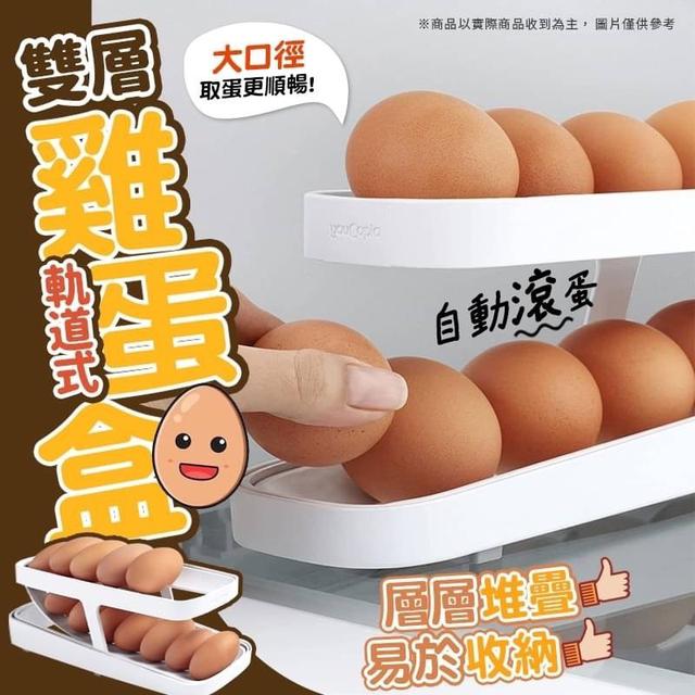 【預購】【0922結單】【批發】自動滾蛋-軌道式雙層雞蛋收納盒