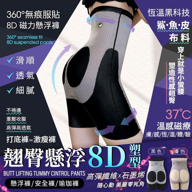 提臀▪收腹▪塑型 8D磁力升級薄款懸浮褲#06/24