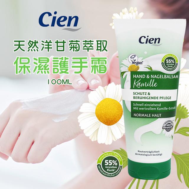 廠商現貨德國 CIEN 洋甘菊保濕護手霜 100ml