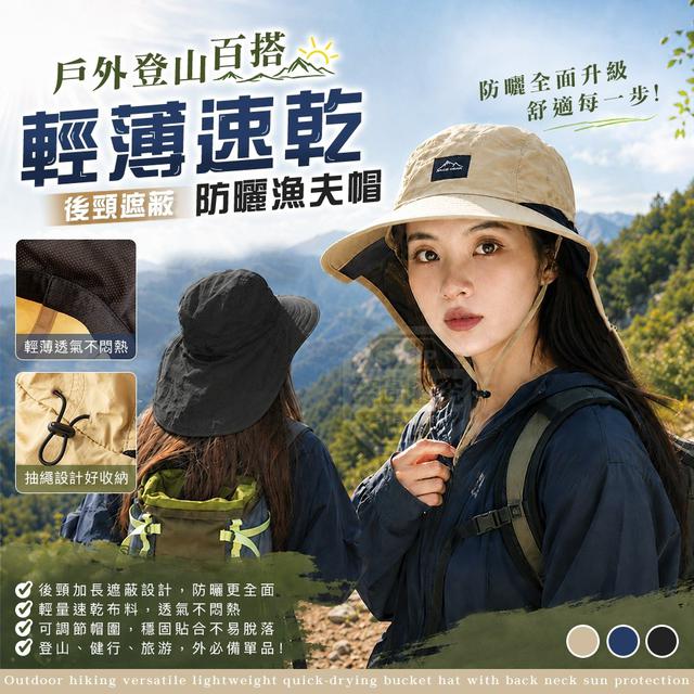 【預購商品】【0707結單】【批發】戶外登山百搭輕薄速乾後頸遮蔽防曬漁夫帽 260704-05