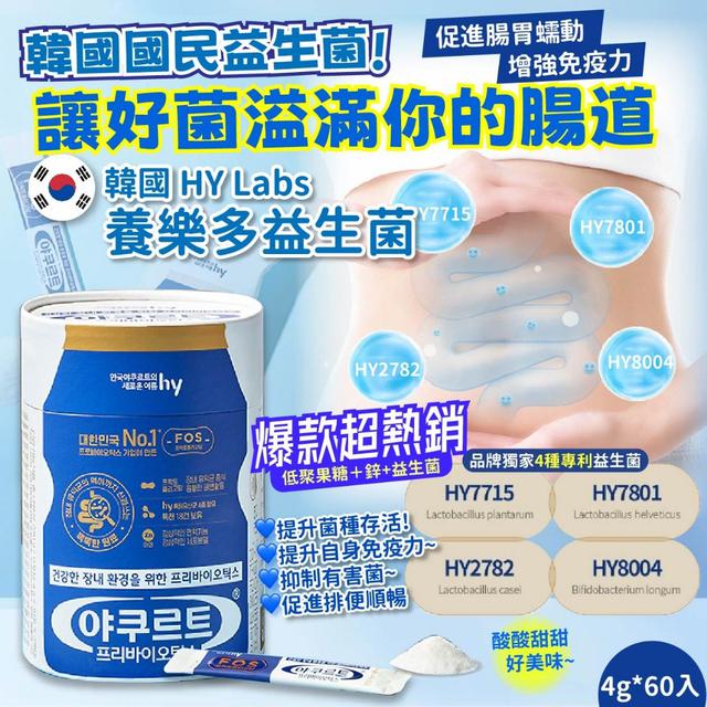 (#0409收單) 💥團媽狂敲碗許願~🔥 韓國 HY Labs 養樂多 藍罐益生菌 4g*60入