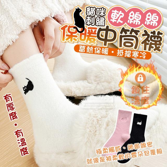 【預購商品】【0112結單】【批發】貓咪刺繡軟綿綿保暖中筒襪3雙