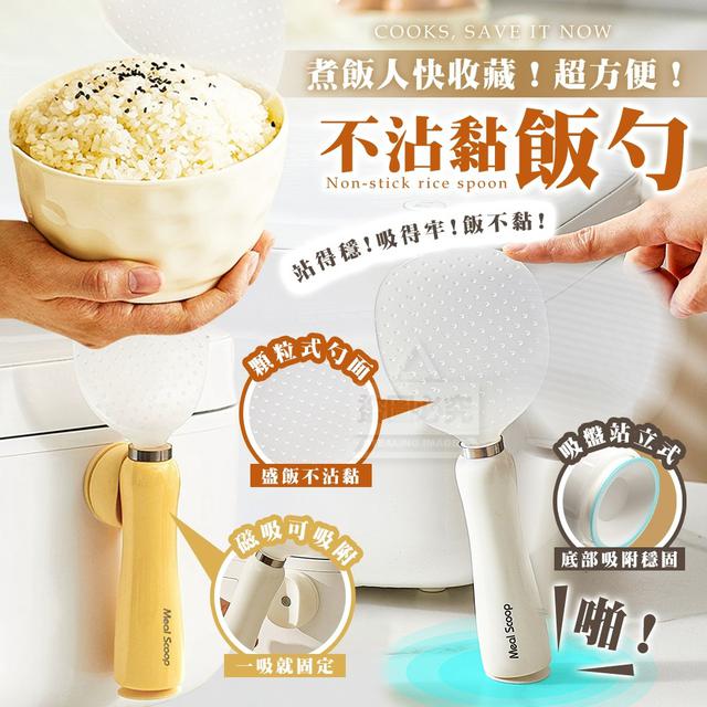 【預購商品】【1009結單】【批發】超方便！可立式磁吸放置不黏吸盤飯勺 251006-07