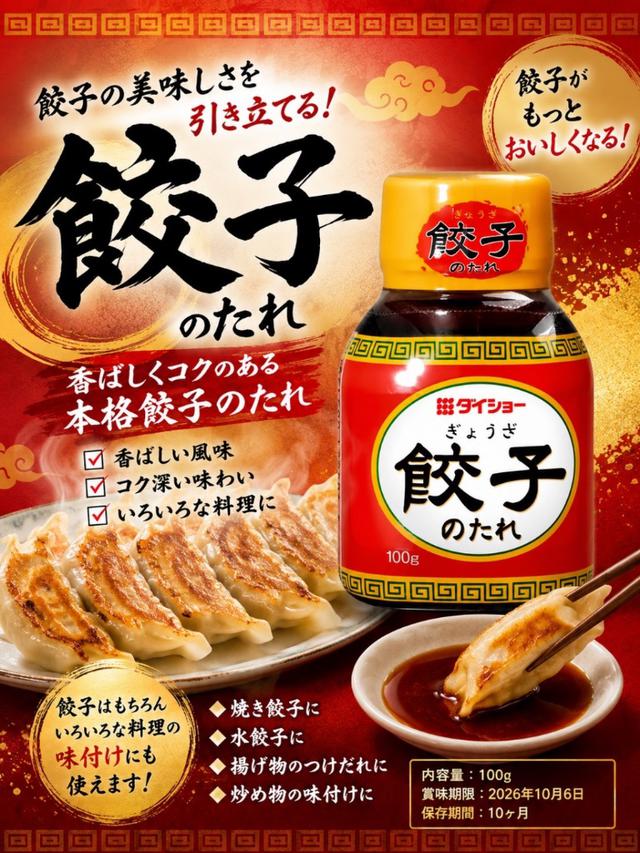 日本🇯🇵 Daisho 餃子沾醬 100g 📍收單日：9/10(四)