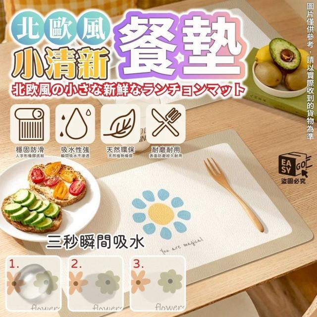 【預購商品】【0904結單】【批發】北歐風小清新餐墊(買一送一) 260902-27