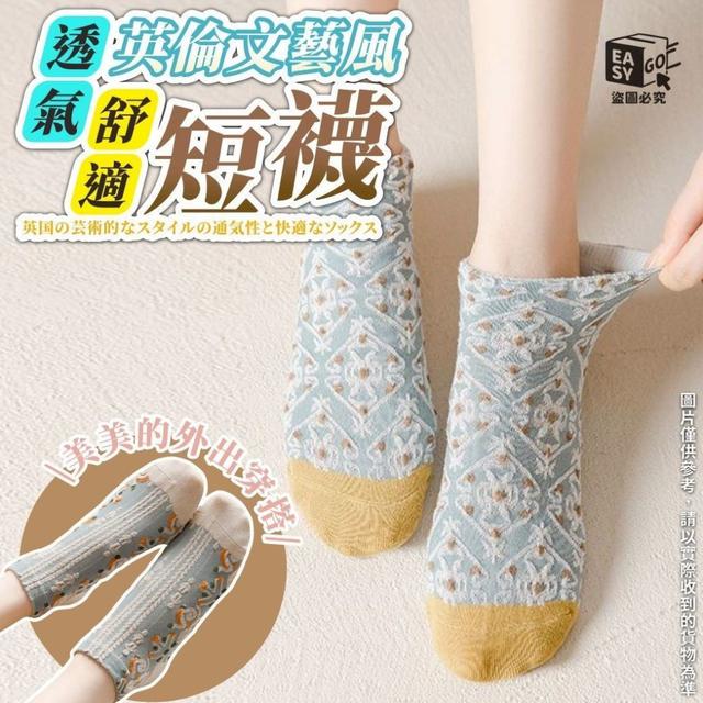 【預購商品】【0317結單】【批發】英倫文藝風 透氣舒適短襪10雙 260315-10