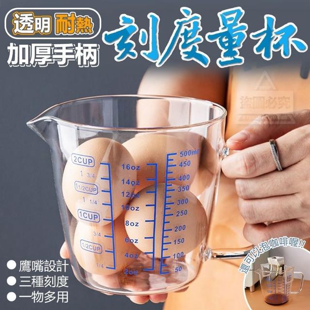 透明耐熱加厚手柄刻度量杯